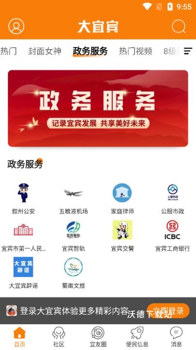 大宜宾app_生活实用_第3张_沃德下载站 大宜宾app_https://www.wordpress6.com_生活实用_第3张