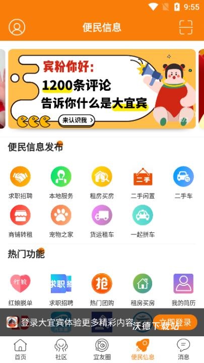 大宜宾app_生活实用_第4张_沃德下载站 大宜宾app_https://www.wordpress6.com_生活实用_第4张
