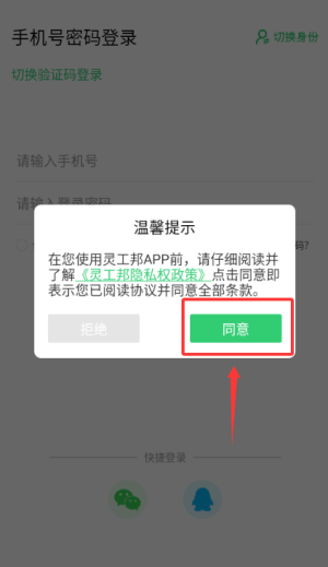 灵工邦app_https://www.wordpress6.com_生活实用_第2张