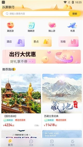 以游app_https://www.wordpress6.com_生活实用_第1张