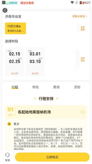 以游app_https://www.wordpress6.com_生活实用_第3张