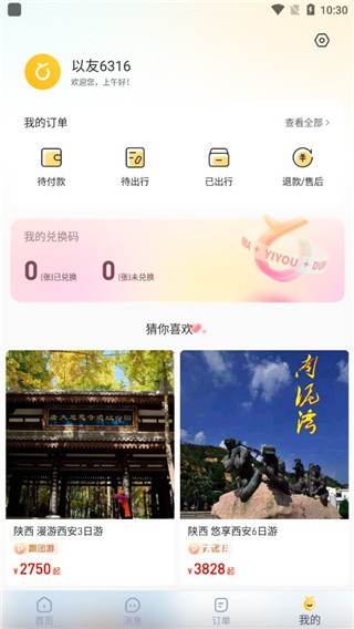 以游app_https://www.wordpress6.com_生活实用_第5张