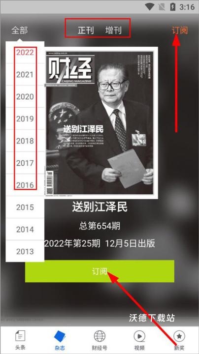 财经网app_新闻阅读_第2张_沃德下载站 财经网app_https://www.wordpress6.com_新闻阅读_第2张