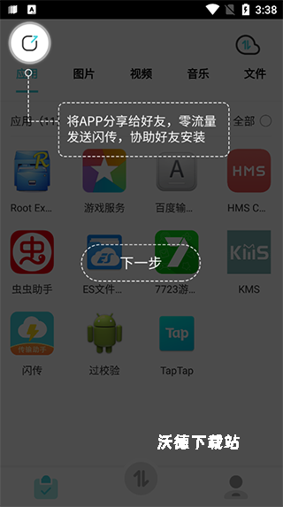 闪传app_https://www.wordpress6.com_系统工具_第1张