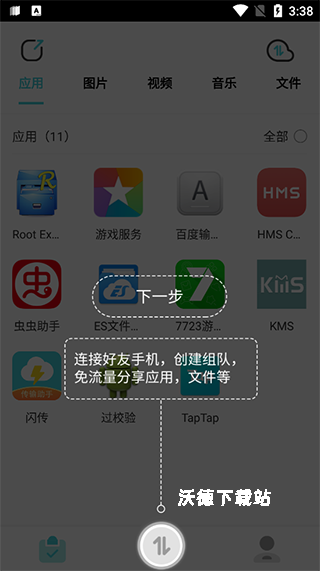 闪传app_https://www.wordpress6.com_系统工具_第2张
