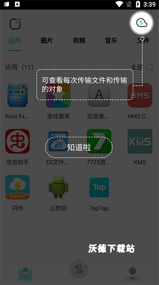 闪传app_https://www.wordpress6.com_系统工具_第3张