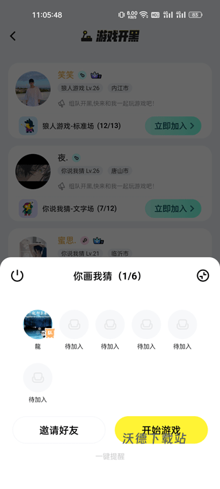 玩吧社交游戏app_https://www.wordpress6.com_生活实用_第5张