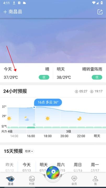 墨迹天气预报15天app_生活实用_第1张_沃德下载站 墨迹天气预报15天app_https://www.wordpress6.com_生活实用_第1张