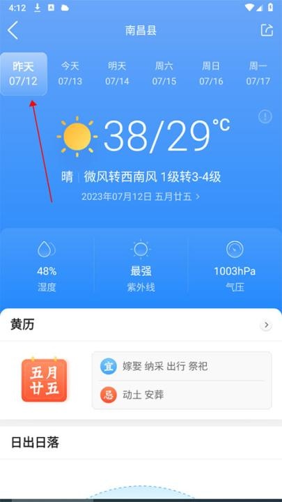 墨迹天气预报15天app_生活实用_第2张_沃德下载站 墨迹天气预报15天app_https://www.wordpress6.com_生活实用_第2张