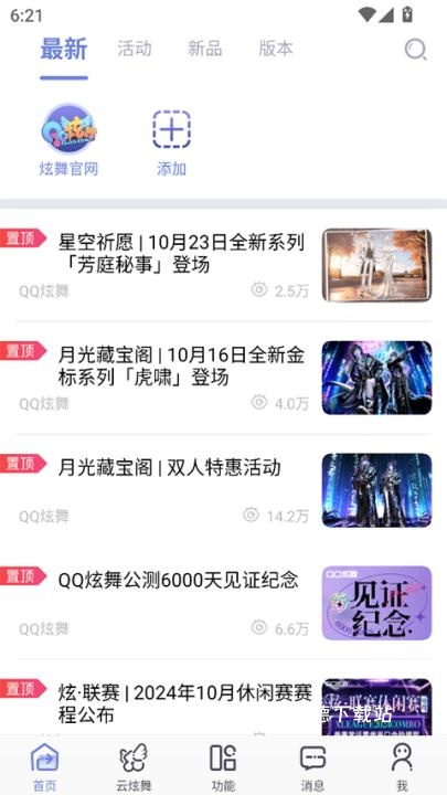 掌上炫舞官方版_手游辅助_第2张_沃德下载站 掌上炫舞官方版_https://www.wordpress6.com_手游辅助_第2张