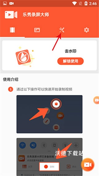 乐秀录屏大师_https://www.wordpress6.com_系统工具_第1张