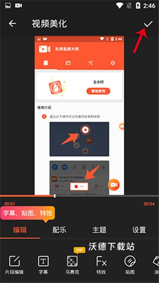 乐秀录屏大师_https://www.wordpress6.com_系统工具_第7张