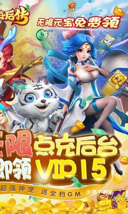 西游后传下载_https://m.wordpress6.com_角色扮演_第1张