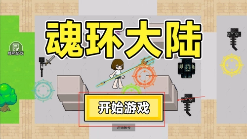 魂环大陆下载_https://m.wordpress6.com_动作冒险_第1张