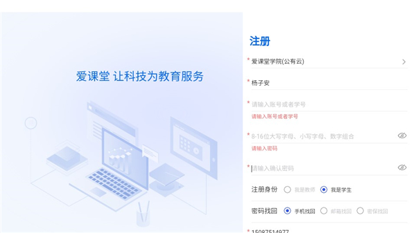 爱课堂融合版app_学习教育_第1张_沃德下载站 爱课堂融合版app_https://www.wordpress6.com_学习教育_第1张