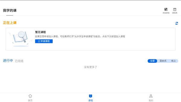 爱课堂融合版app_学习教育_第4张_沃德下载站 爱课堂融合版app_https://www.wordpress6.com_学习教育_第4张