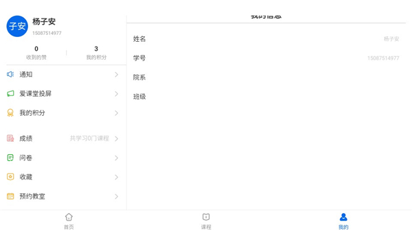 爱课堂融合版app_学习教育_第5张_沃德下载站 爱课堂融合版app_https://www.wordpress6.com_学习教育_第5张