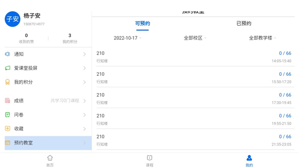 爱课堂融合版app_学习教育_第6张_沃德下载站 爱课堂融合版app_https://www.wordpress6.com_学习教育_第6张