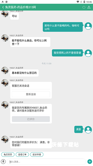 兔灵医药_生活实用_第4张_沃德下载站 兔灵医药_https://www.wordpress6.com_生活实用_第4张