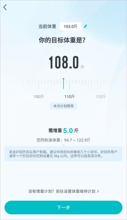好轻体脂秤_系统工具_第3张_沃德下载站 好轻体脂秤_https://www.wordpress6.com_系统工具_第3张