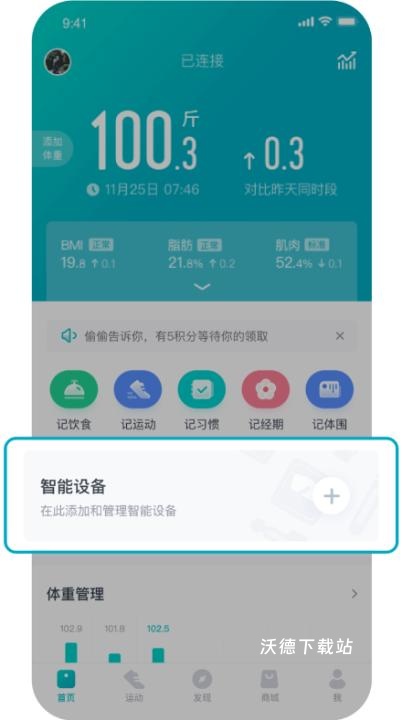 好轻体脂秤_系统工具_第4张_沃德下载站 好轻体脂秤_https://www.wordpress6.com_系统工具_第4张