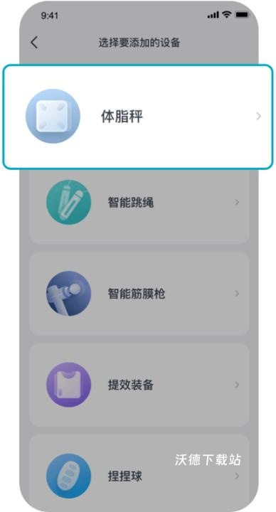 好轻体脂秤_系统工具_第6张_沃德下载站 好轻体脂秤_https://www.wordpress6.com_系统工具_第6张