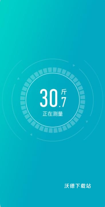 好轻体脂秤_系统工具_第8张_沃德下载站 好轻体脂秤_https://www.wordpress6.com_系统工具_第8张