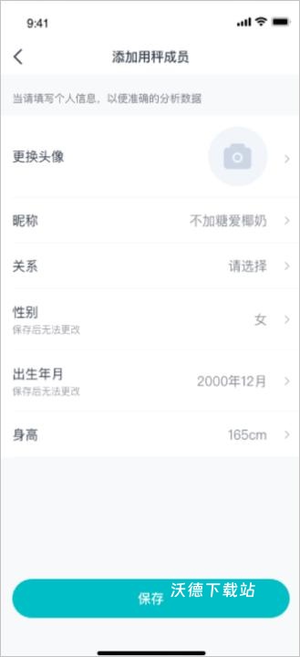 好轻体脂秤_系统工具_第11张_沃德下载站 好轻体脂秤_https://www.wordpress6.com_系统工具_第11张