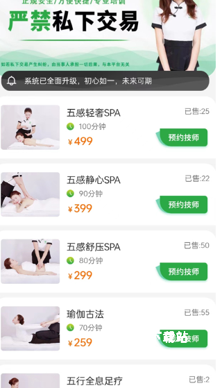 往约按摩app_https://www.wordpress6.com_生活实用_第1张