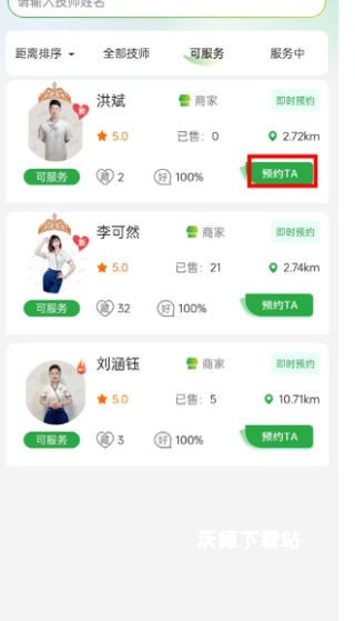 往约按摩app_https://www.wordpress6.com_生活实用_第2张