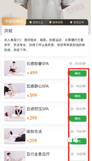 往约按摩app_https://www.wordpress6.com_生活实用_第3张