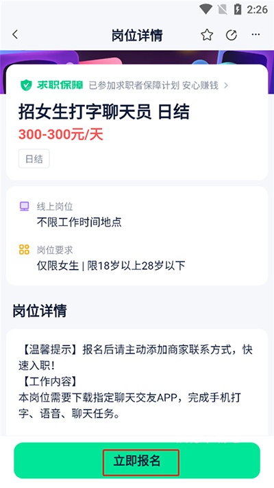 青团社兼职学生版_https://www.wordpress6.com_生活实用_第4张