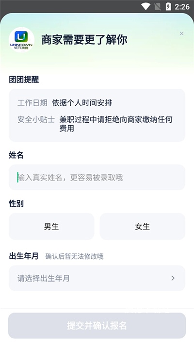 青团社兼职学生版_https://www.wordpress6.com_生活实用_第5张