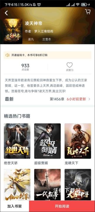 点众阅读小说下载_学习教育_第1张_沃德下载站 点众阅读小说下载_https://www.wordpress6.com_学习教育_第1张