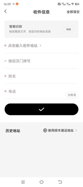 顺丰同城急送下载_https://www.wordpress6.com_生活实用_第2张