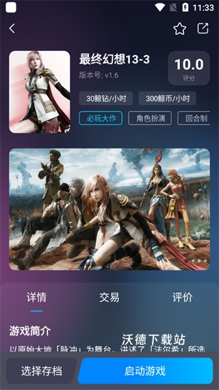 鲸云漫游下载_手游辅助_第4张_沃德下载站 鲸云漫游下载_https://www.wordpress6.com_手游辅助_第4张