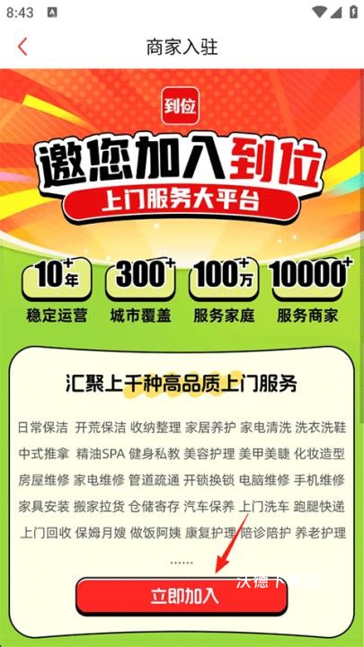 到位师傅接单_生活实用_第2张_沃德下载站 到位师傅接单_https://www.wordpress6.com_生活实用_第2张