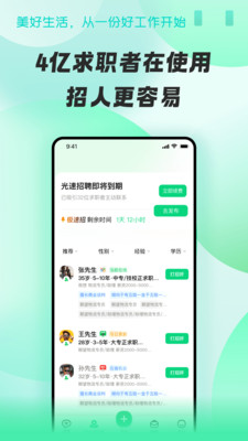 58同城招才猫直聘App下载_办公商务_第1张_沃德下载站 58同城招才猫直聘App下载_https://www.wordpress6.com_办公商务_第1张