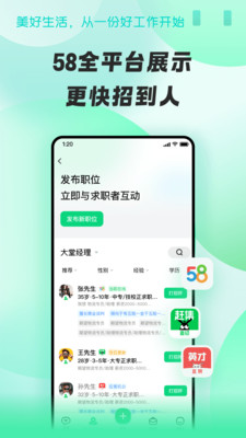 58同城招才猫直聘App下载_办公商务_第3张_沃德下载站 58同城招才猫直聘App下载_https://www.wordpress6.com_办公商务_第3张