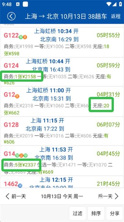 路路通时刻表_https://www.wordpress6.com_出行购物_第2张