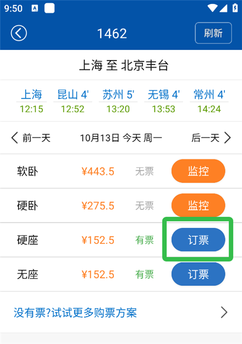 路路通时刻表_https://www.wordpress6.com_出行购物_第3张