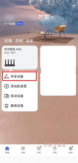 智慧生活华为版下载_https://www.wordpress6.com_生活实用_第1张