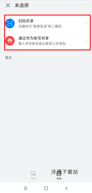 智慧生活华为版下载_https://www.wordpress6.com_生活实用_第2张