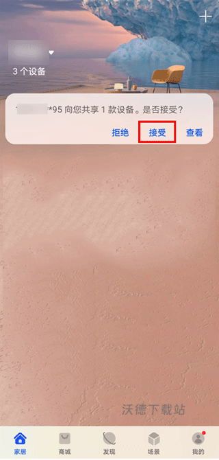 智慧生活华为版下载_https://www.wordpress6.com_生活实用_第5张