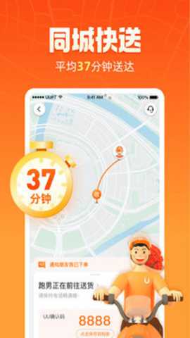 UU跑腿下载_https://www.wordpress6.com_生活实用_第3张