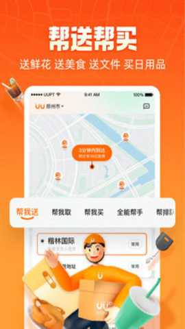 UU跑腿下载_https://www.wordpress6.com_生活实用_第2张