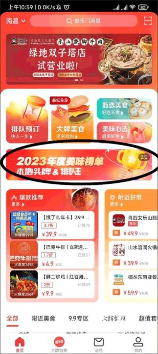 美味不用等手机版_生活实用_第1张_沃德下载站 美味不用等手机版_https://www.wordpress6.com_生活实用_第1张