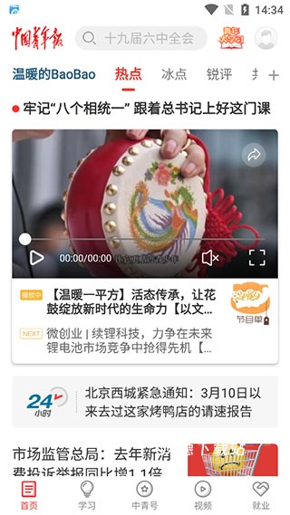中国青年报_https://www.wordpress6.com_新闻阅读_第3张