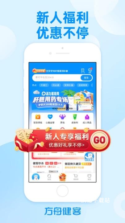 方舟健客网上药店app_生活实用_第1张_沃德下载站 方舟健客网上药店app_https://www.wordpress6.com_生活实用_第1张