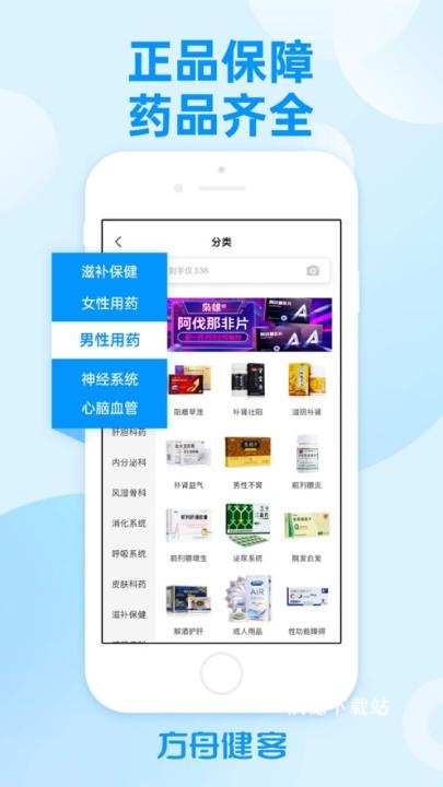 方舟健客网上药店app_生活实用_第2张_沃德下载站 方舟健客网上药店app_https://www.wordpress6.com_生活实用_第2张